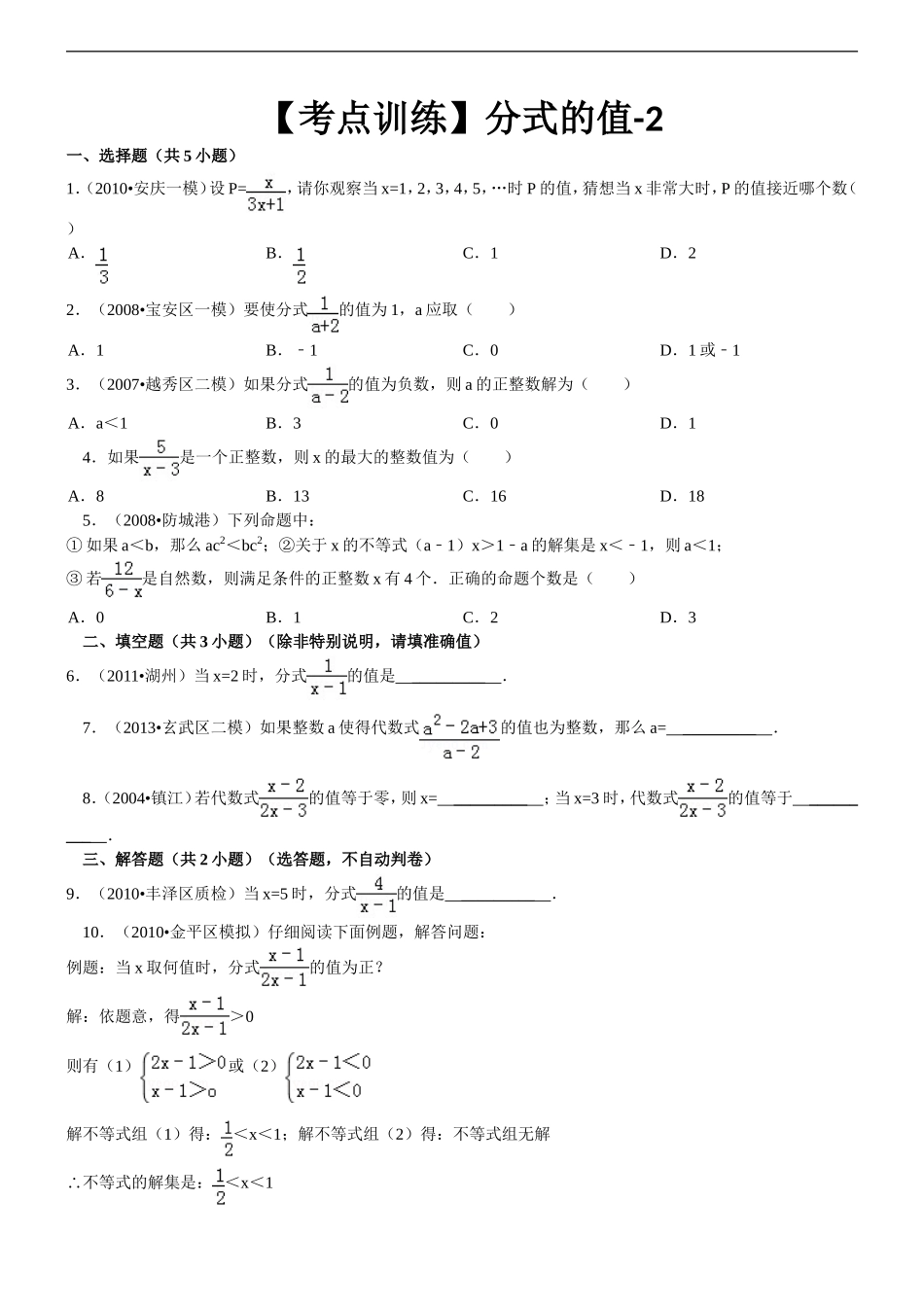 分式考点训练分式的值课后练习_第1页