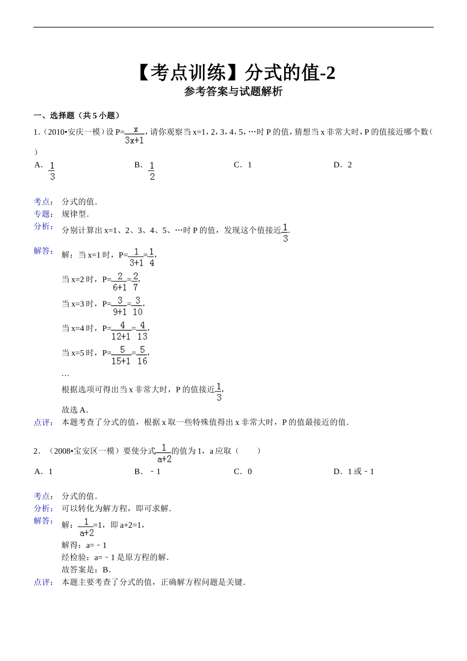 分式考点训练分式的值课后练习_第3页