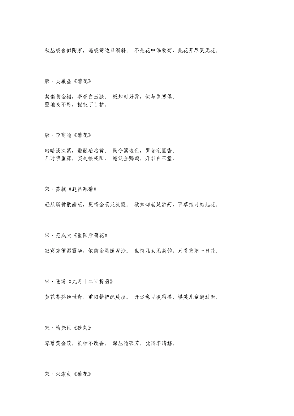 梅兰竹菊四君子的古诗_第2页