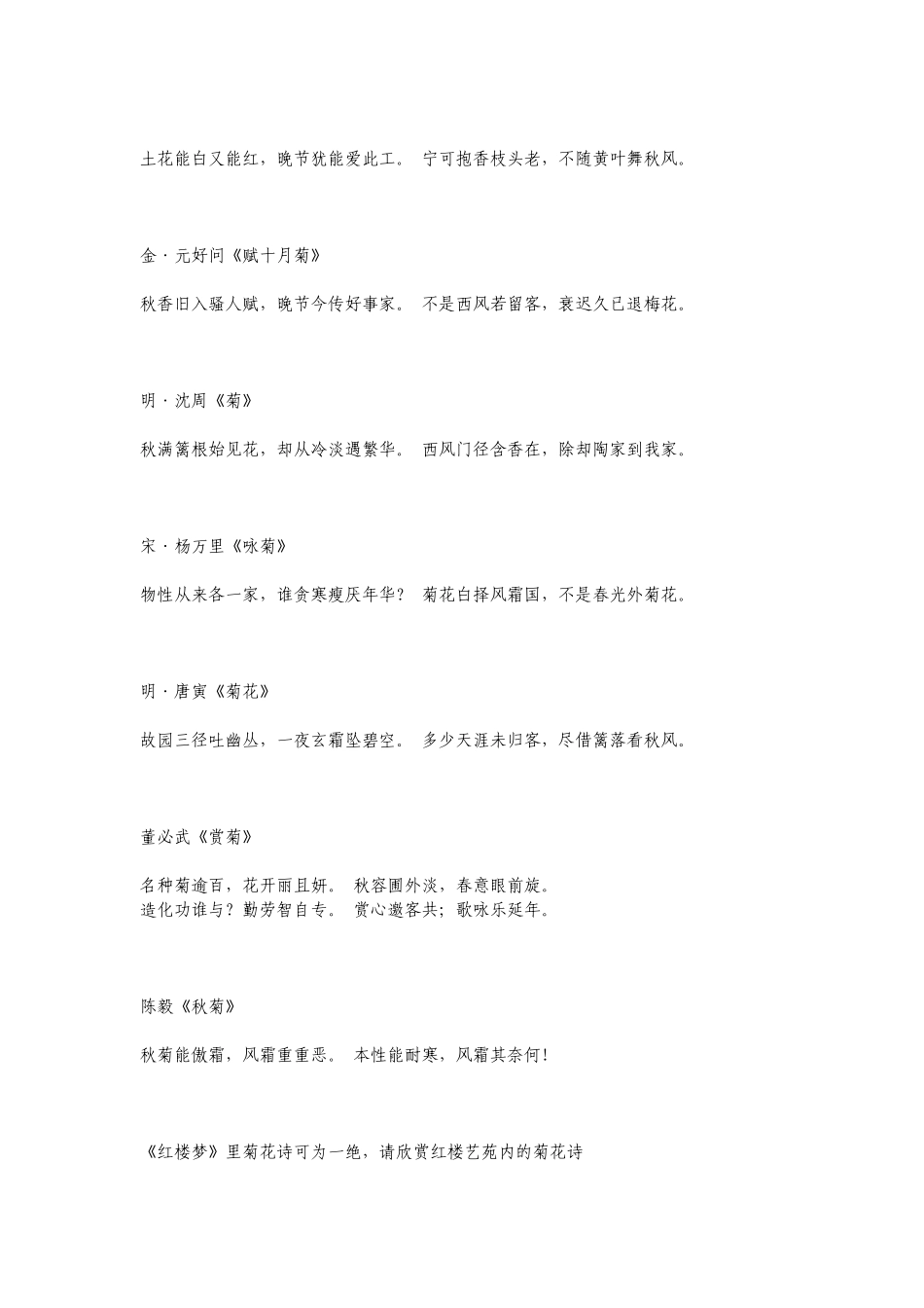 梅兰竹菊四君子的古诗_第3页