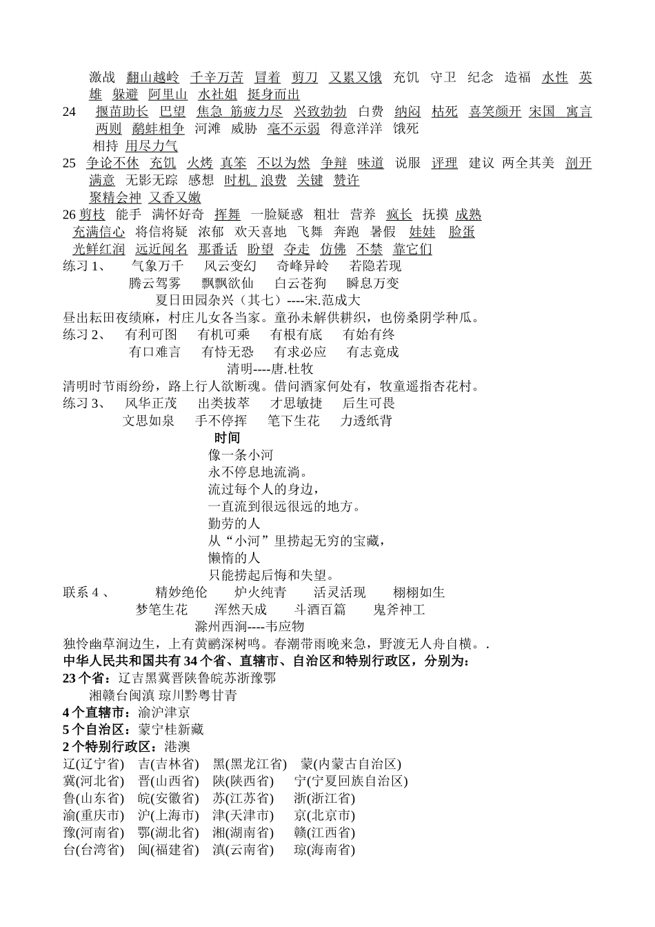 苏教版语文第6册1--8单元基础知识_第3页