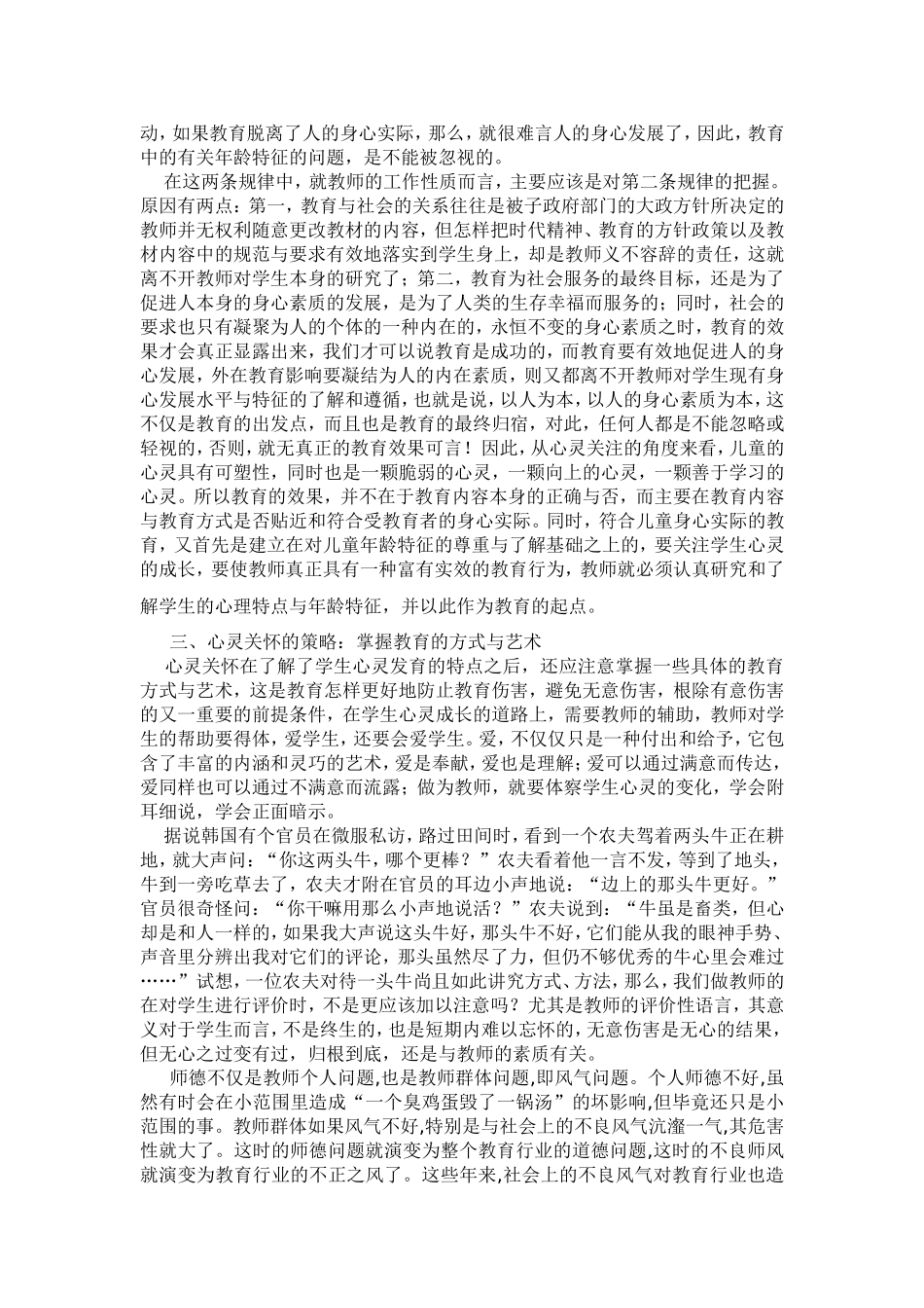 师德师风学习体会 (2)_第2页