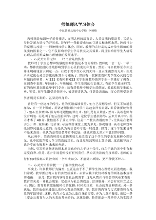 师德师风学习体会 (2)
