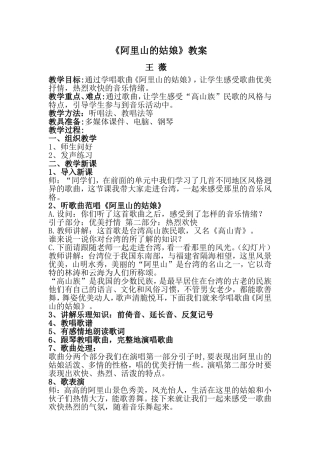 阿里山的姑娘教案