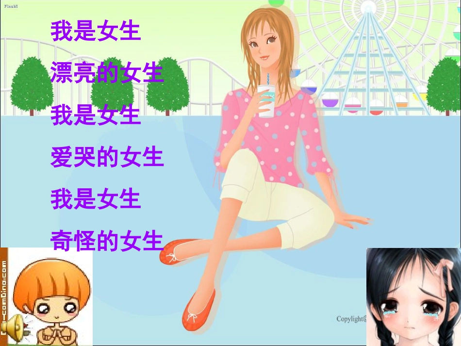 政治八上教科版第2单元第5课--男生女生之间、11张_第2页