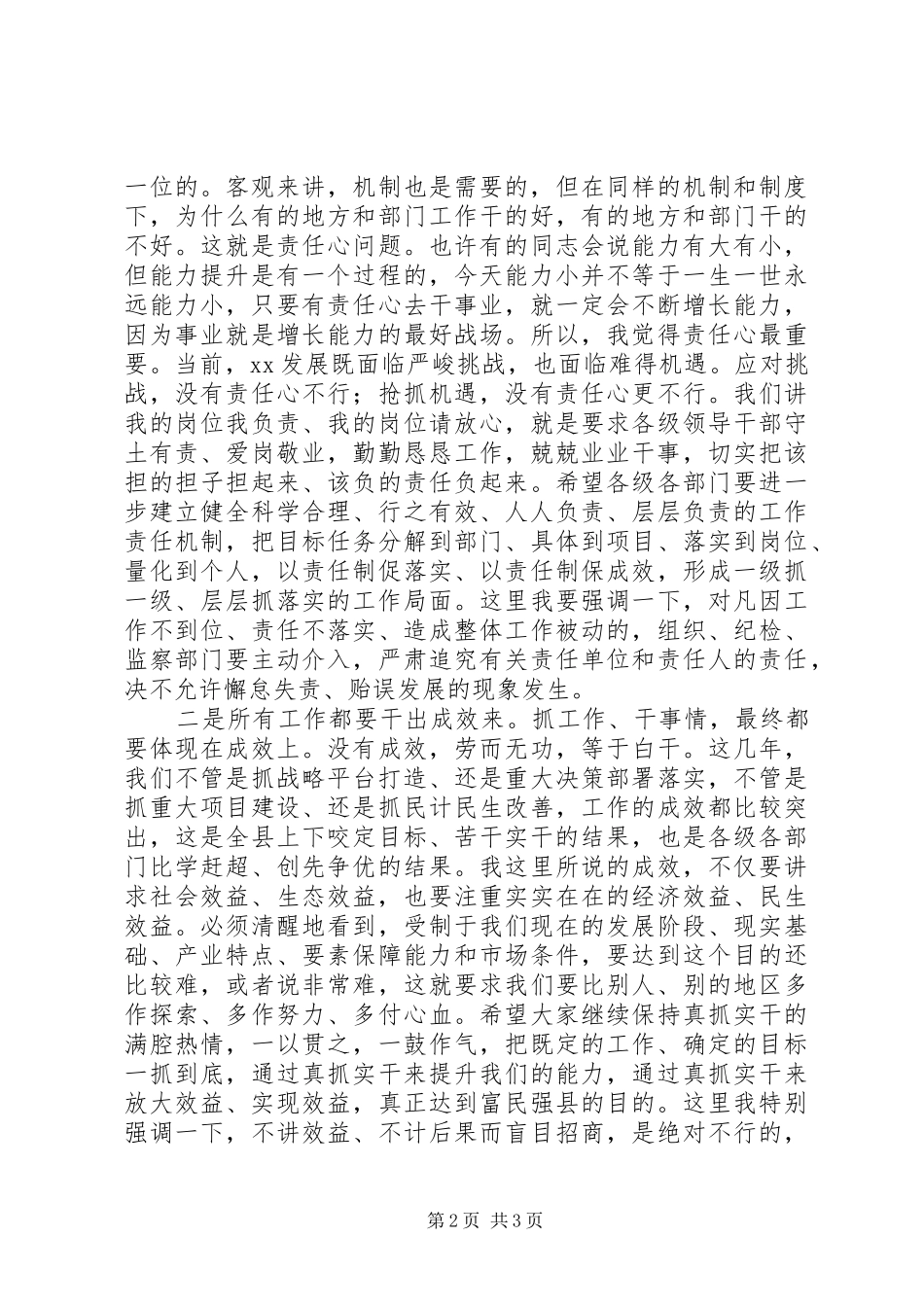 XX年双节后在节后收心会上的讲话发言_第2页