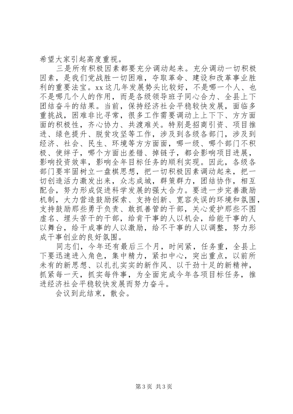 XX年双节后在节后收心会上的讲话发言_第3页