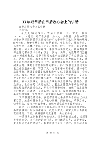 XX年双节后在节后收心会上的讲话发言