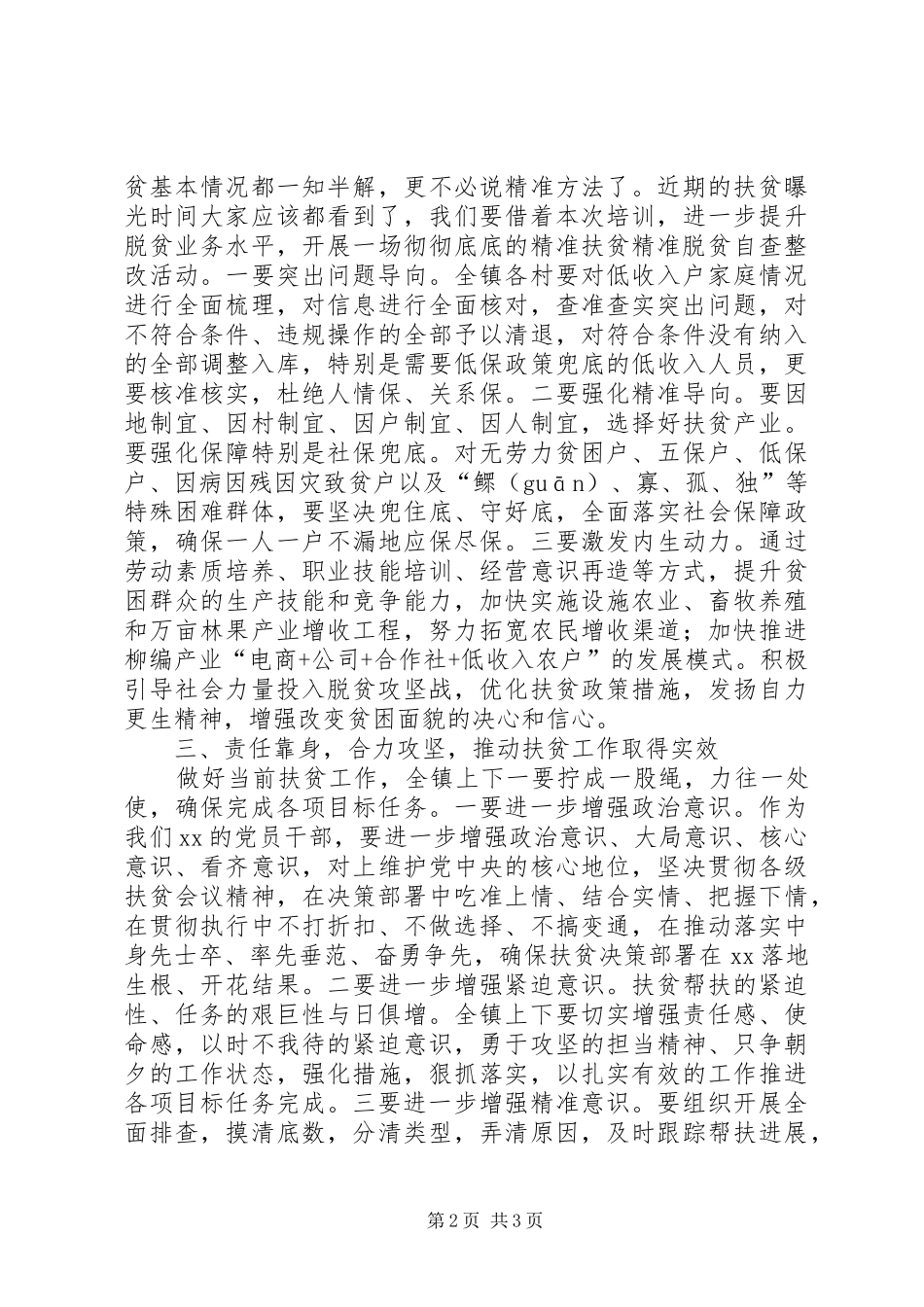 扶贫培训大会主持讲话发言_第2页