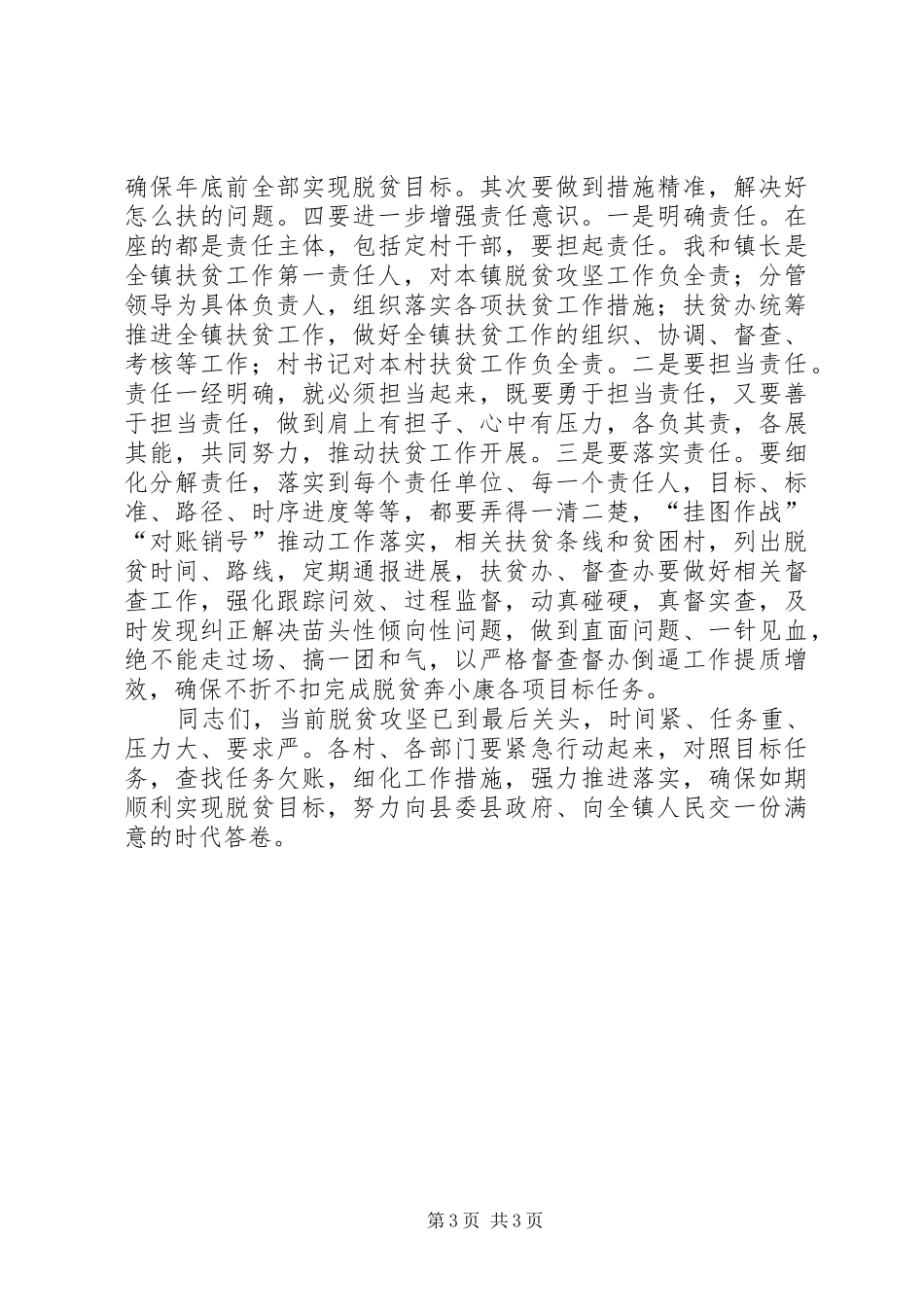 扶贫培训大会主持讲话发言_第3页