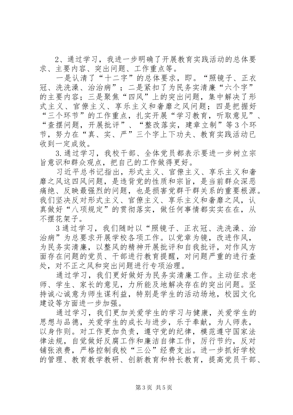 学校长群众路线交流会讲话发言_第3页