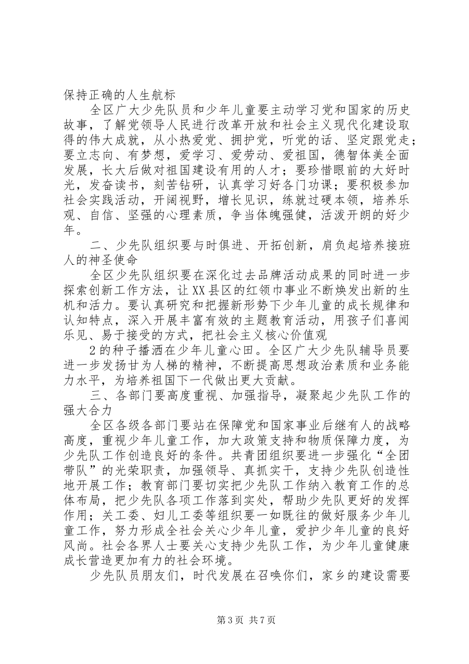 区领导在质量月活动开幕式上的讲话发言_第3页