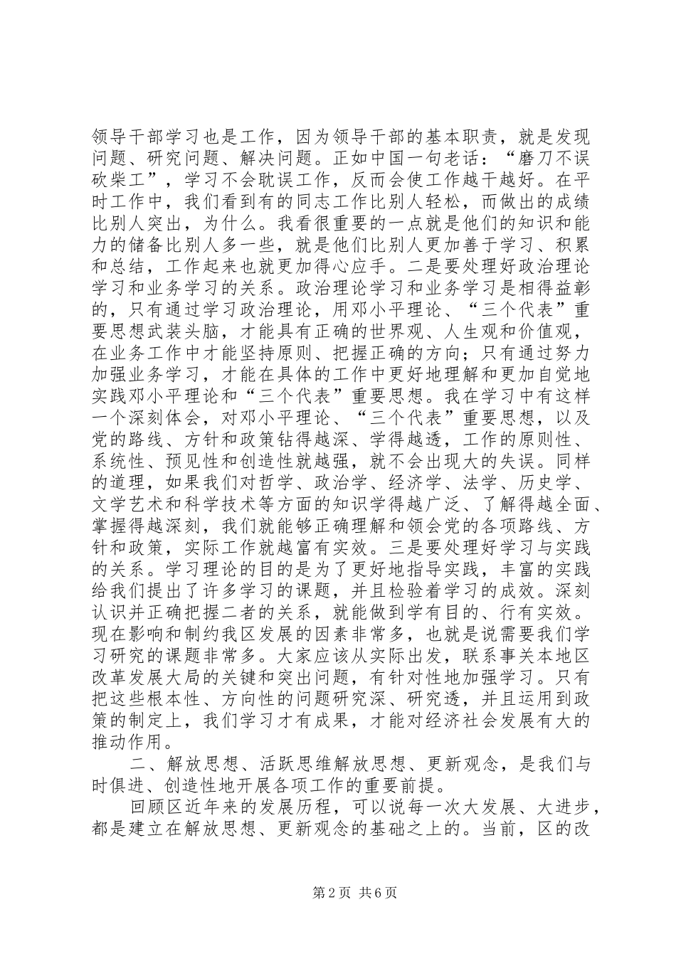 领导在执政能力建设会讲话发言_第2页