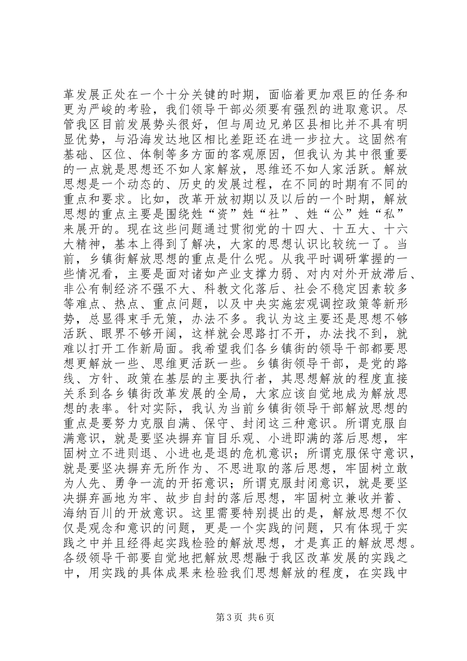 领导在执政能力建设会讲话发言_第3页