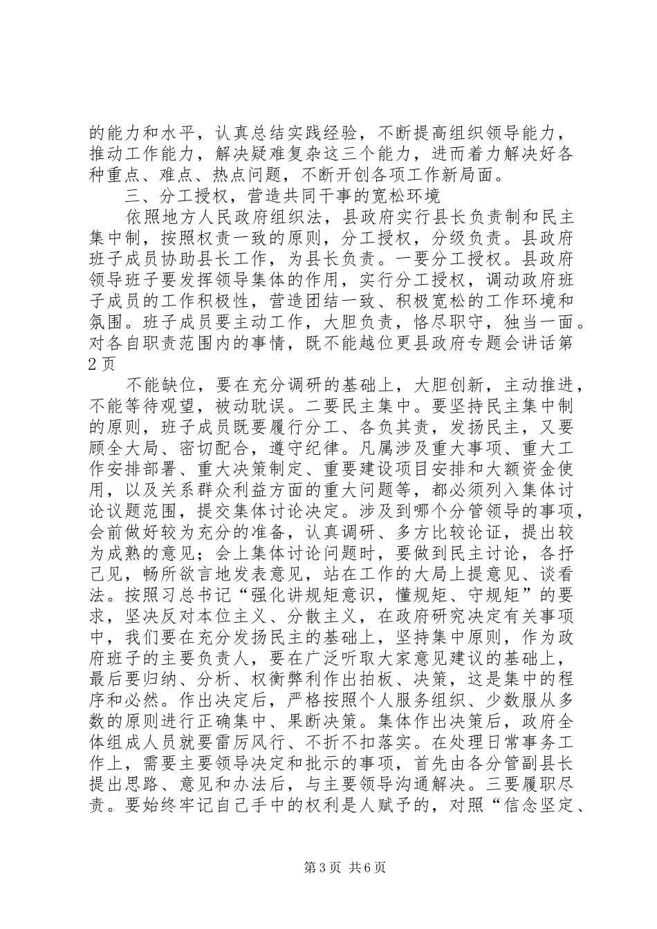 县政府专题会讲话发言_第3页