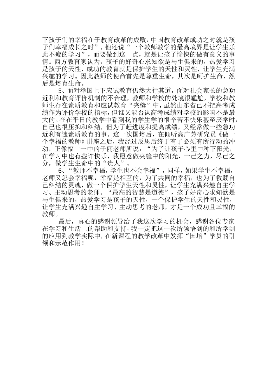 2014“国培”心得体会_第2页