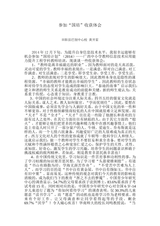 2014“国培”心得体会