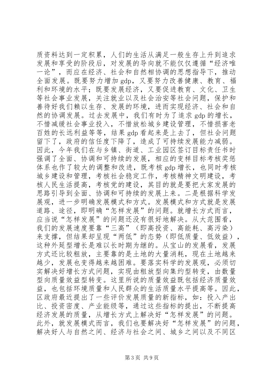 领导在区处级党政一把手学习研讨班结业式上的讲话发言_第3页