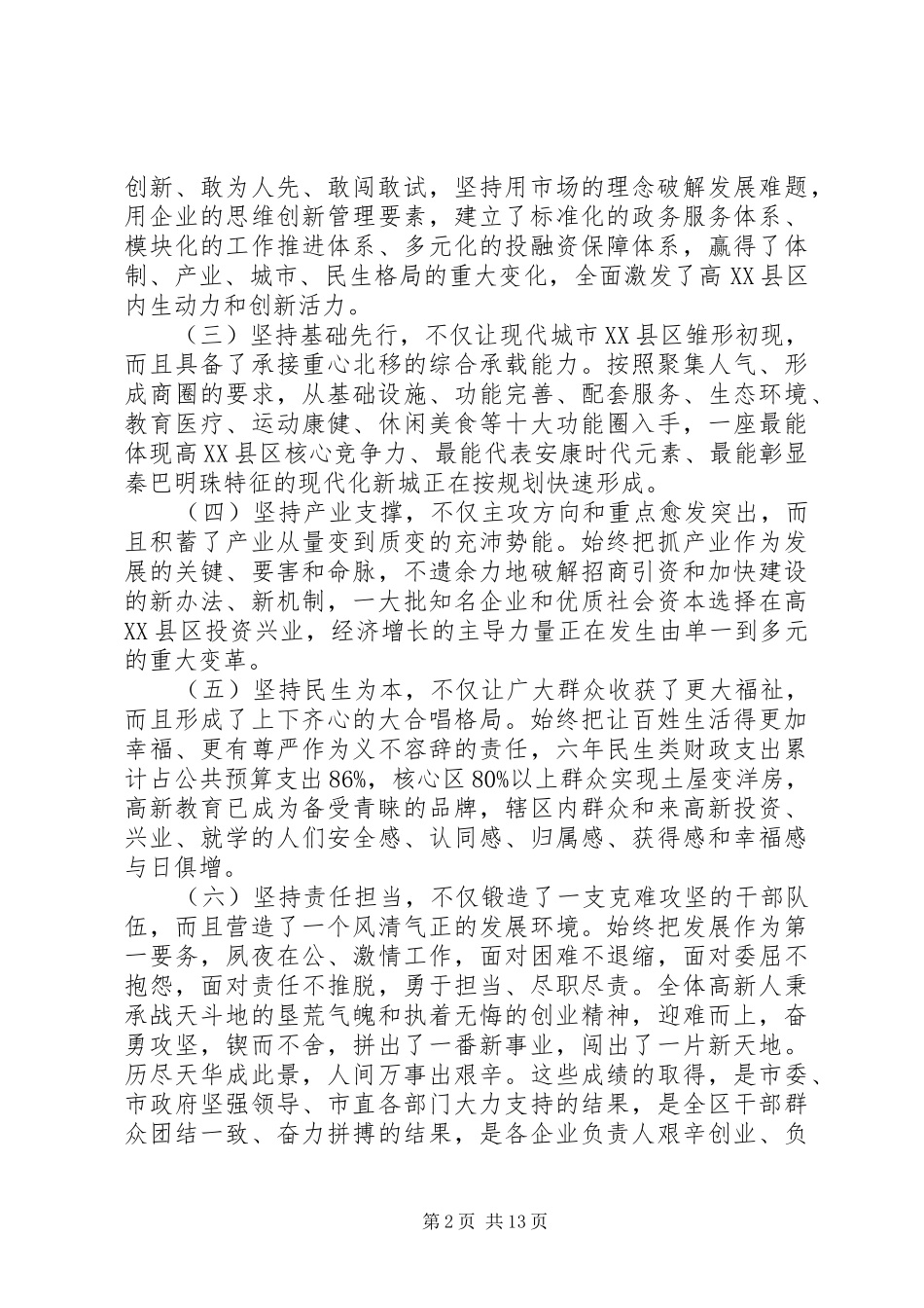 党的建设与经济工作会议讲话发言——担当使命苦干实干_第2页