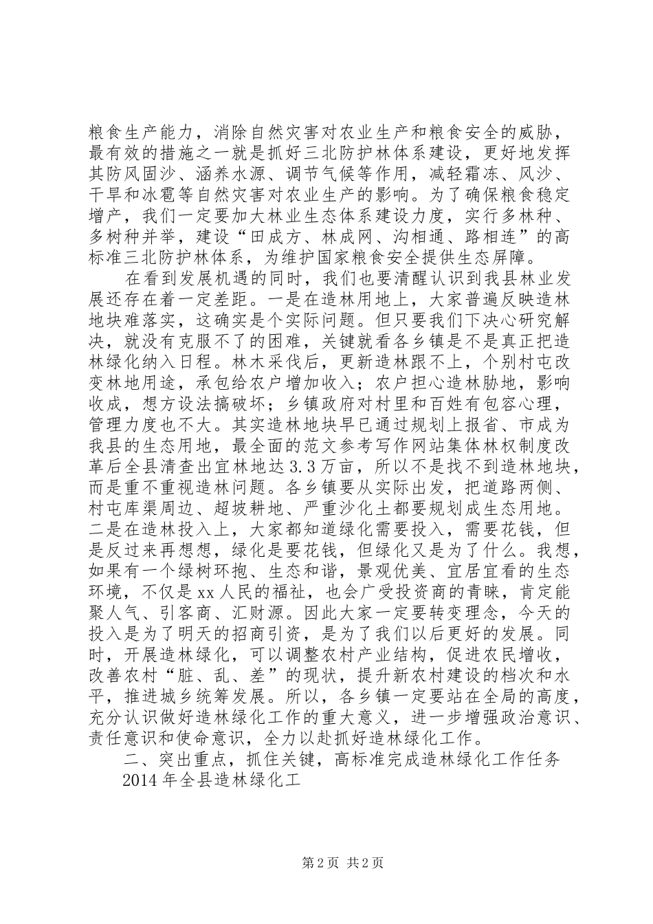 全县春季植树造林工作会议讲话_第2页