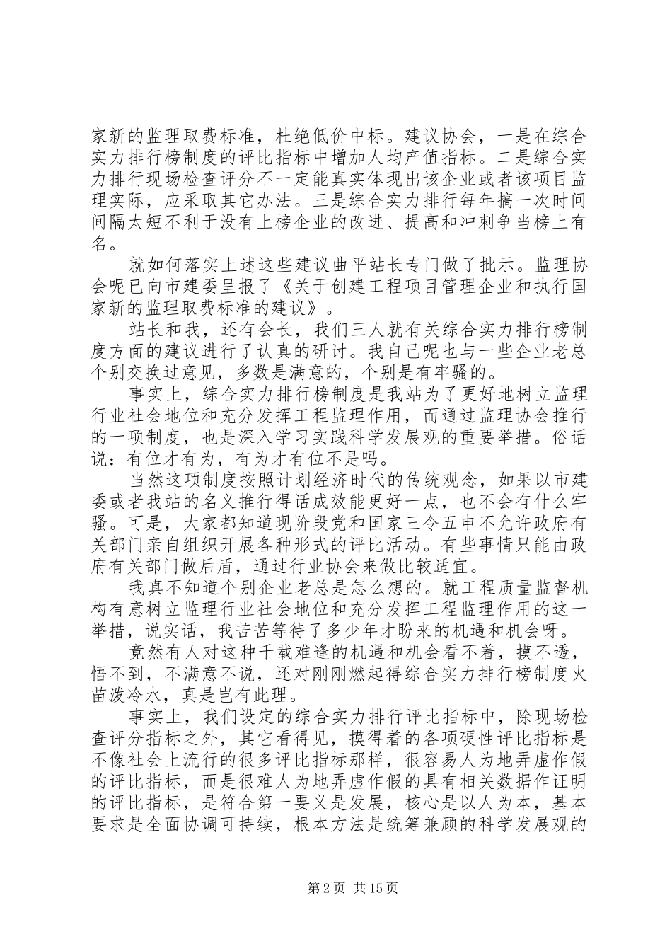 企业老总会议讲话发言_第2页