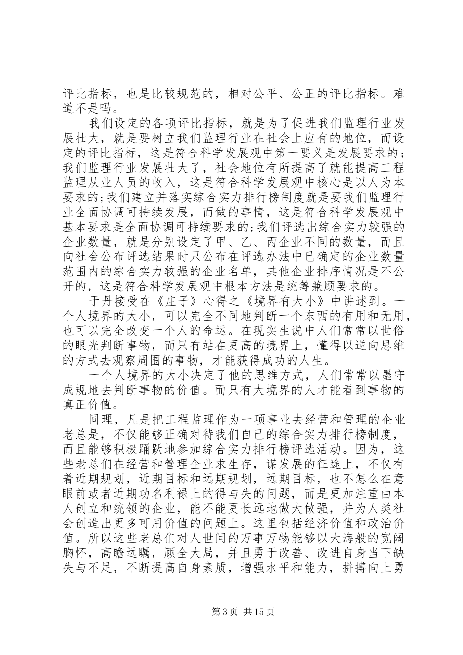 企业老总会议讲话发言_第3页