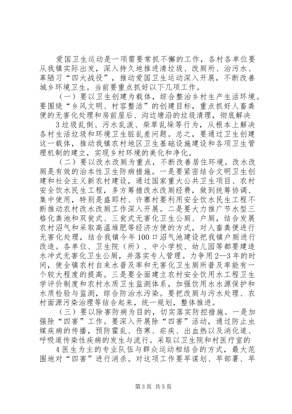 2在全市爱国卫生运动会议上的讲话发言_第3页