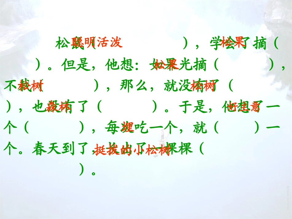 松鼠和松果PPT5 (2)_第3页