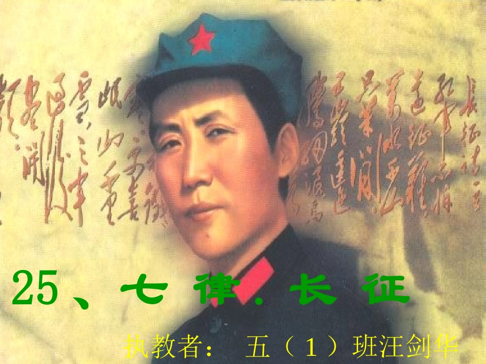 六年级语文上册第一组课件_第1页