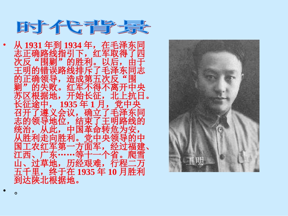 六年级语文上册第一组课件_第2页