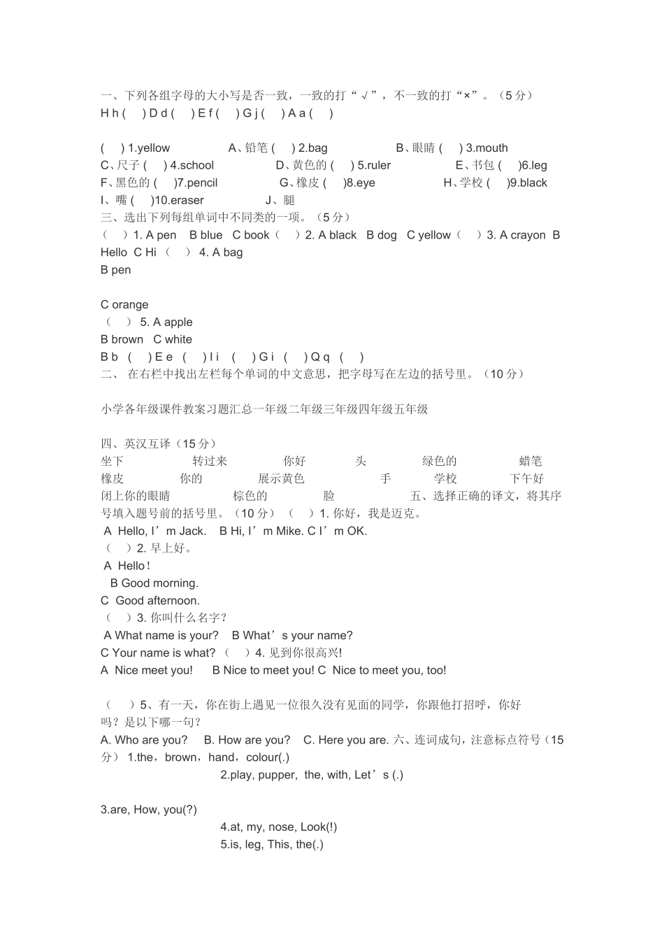 小学低年级英语测试题_第1页