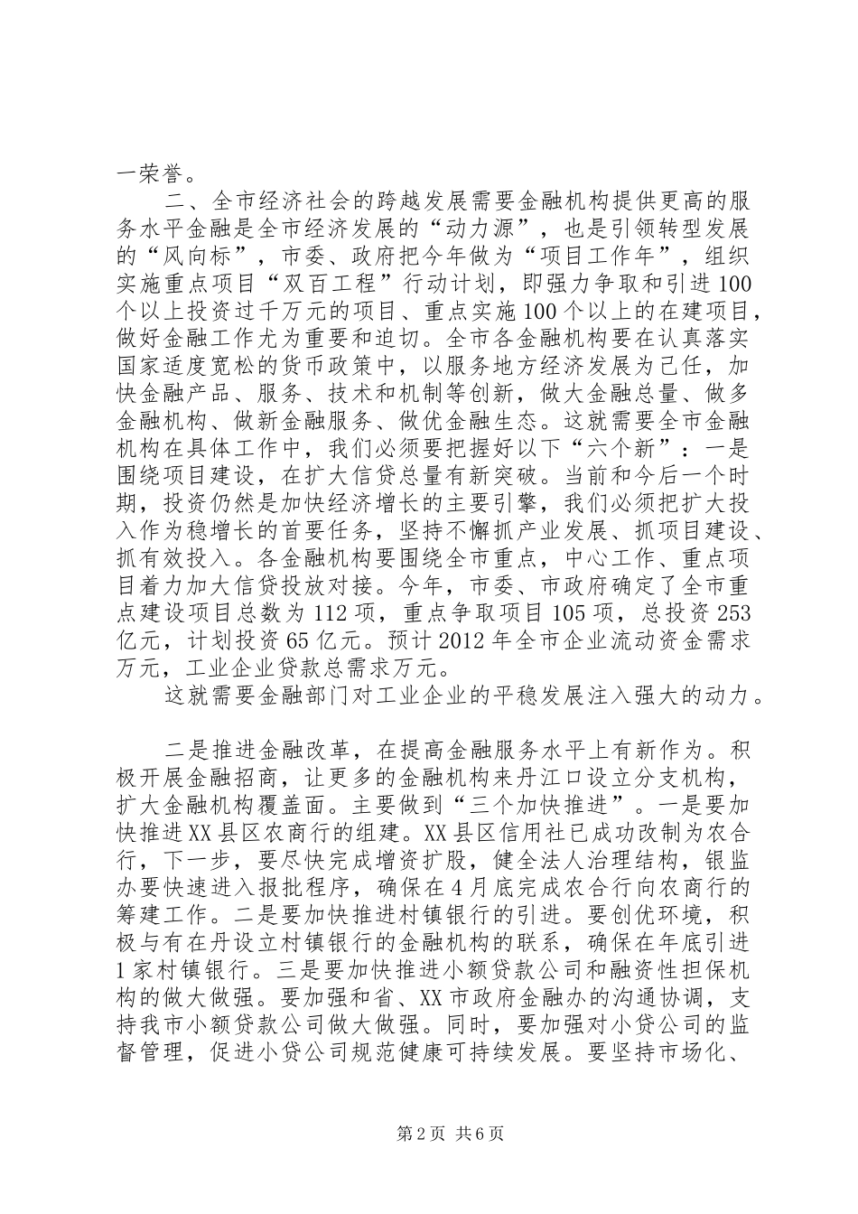 金融工作会领导讲话发言_第2页