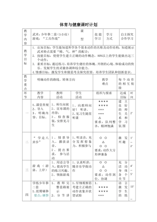 原地侧面投掷轻物教案
