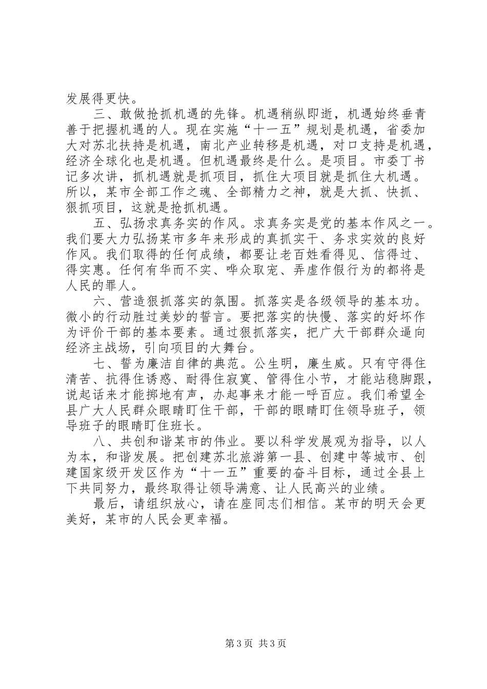 新XX县区委书记在全县党政领导干部会议上的就职讲话发言_第3页