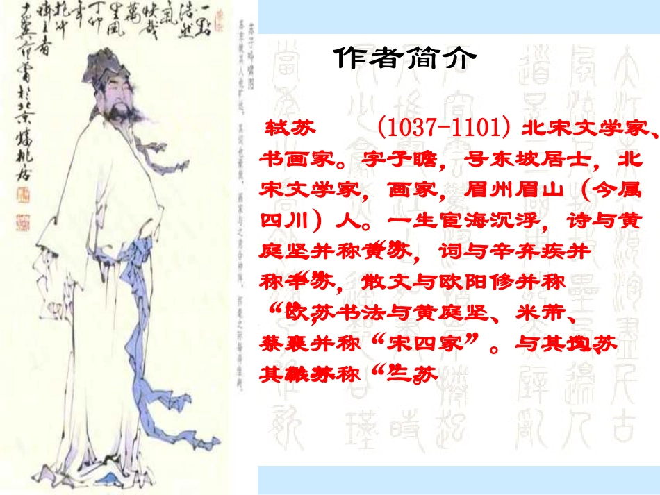 念奴娇赤壁怀古 (3)_第2页