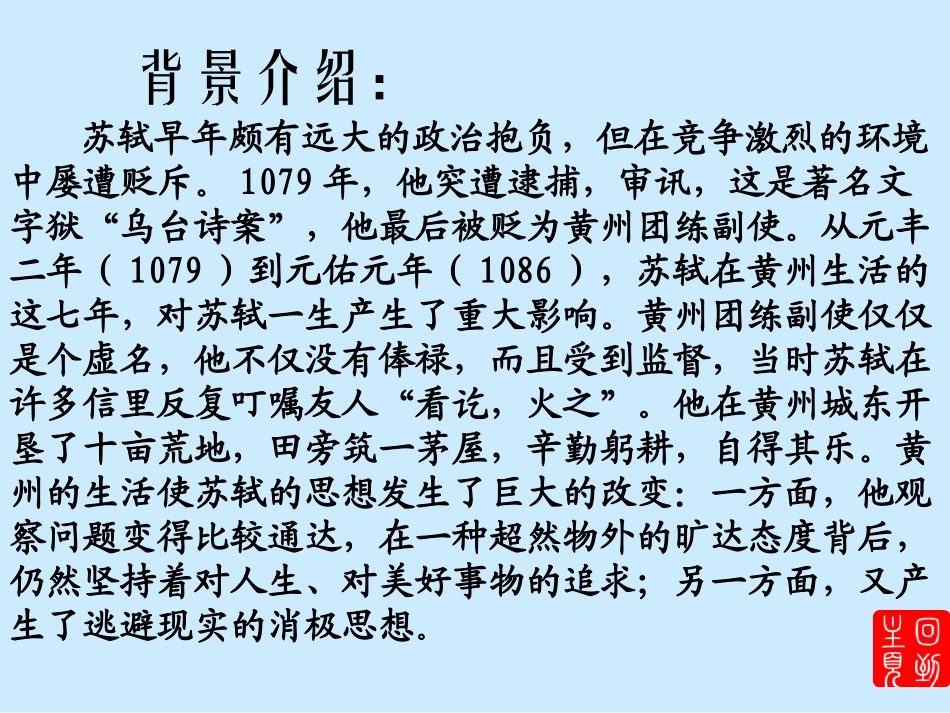 念奴娇赤壁怀古 (3)_第3页
