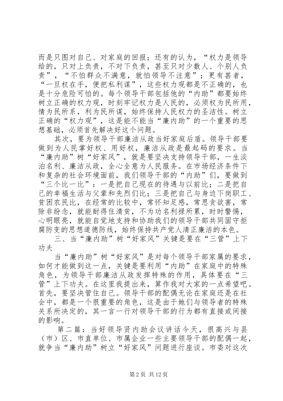 当好领导贤内助会议讲话发言_第2页
