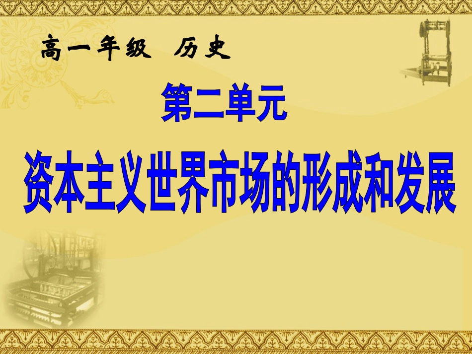 高一历史必修2课件：第7课工业革命（新人教版）_第1页
