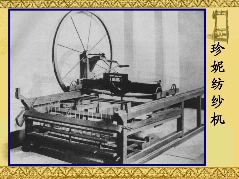 高一历史必修2课件：第7课工业革命（新人教版）_第2页