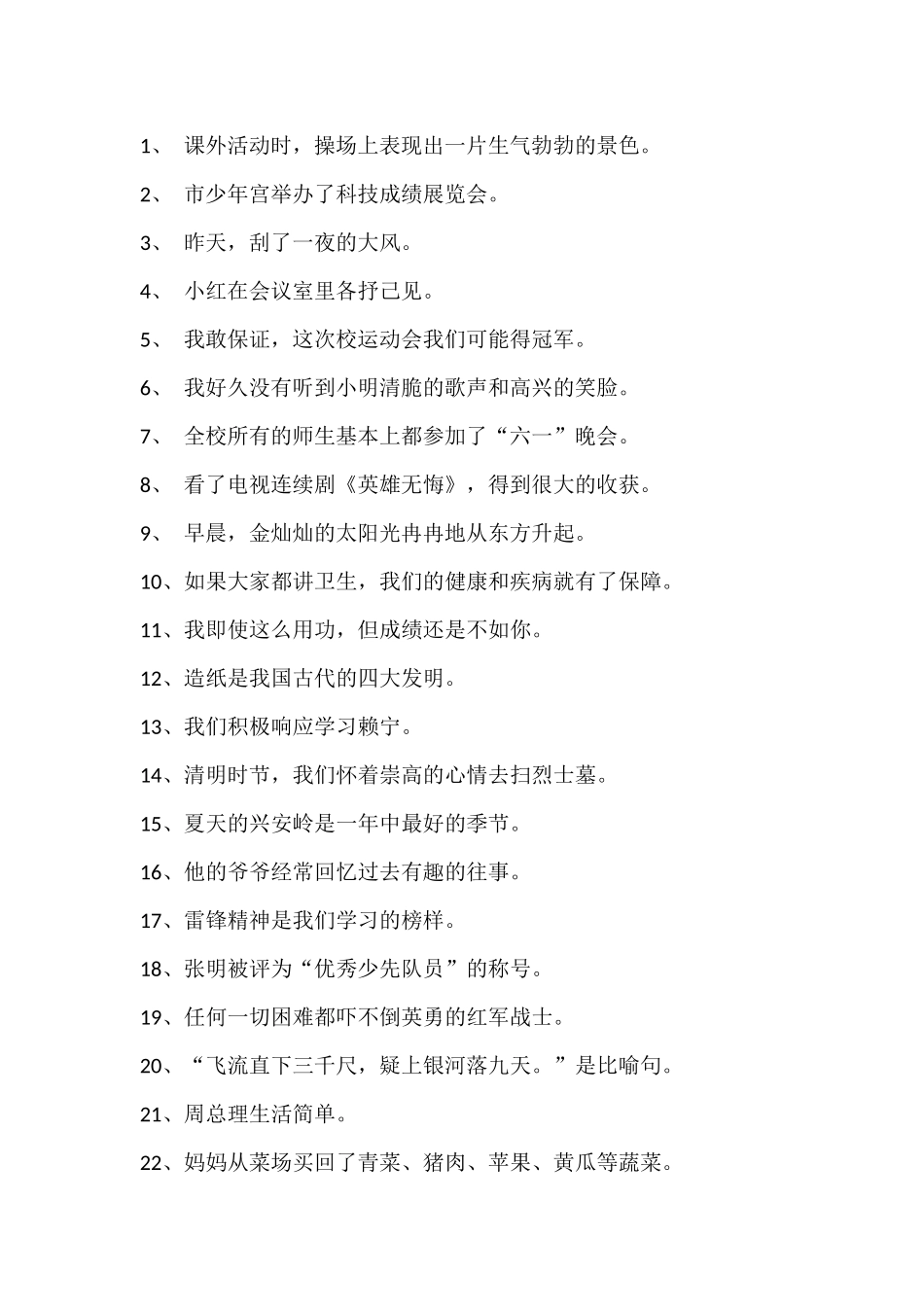 修改病句练习题_第2页