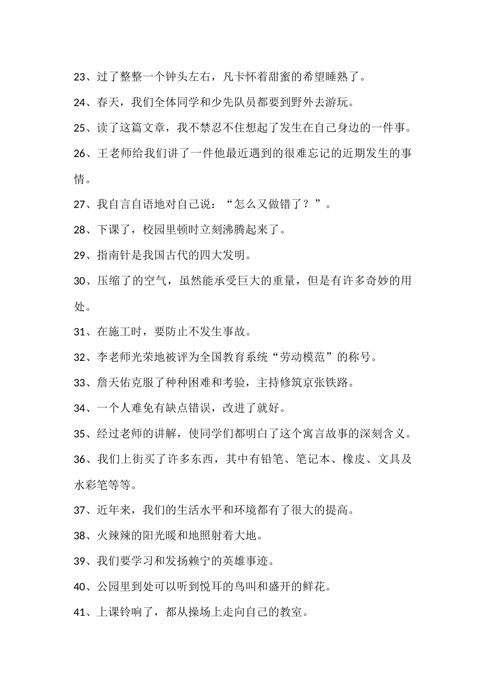 修改病句练习题_第3页