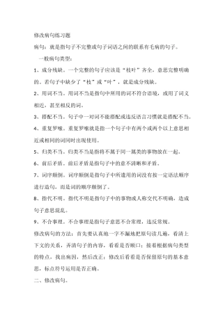 修改病句练习题