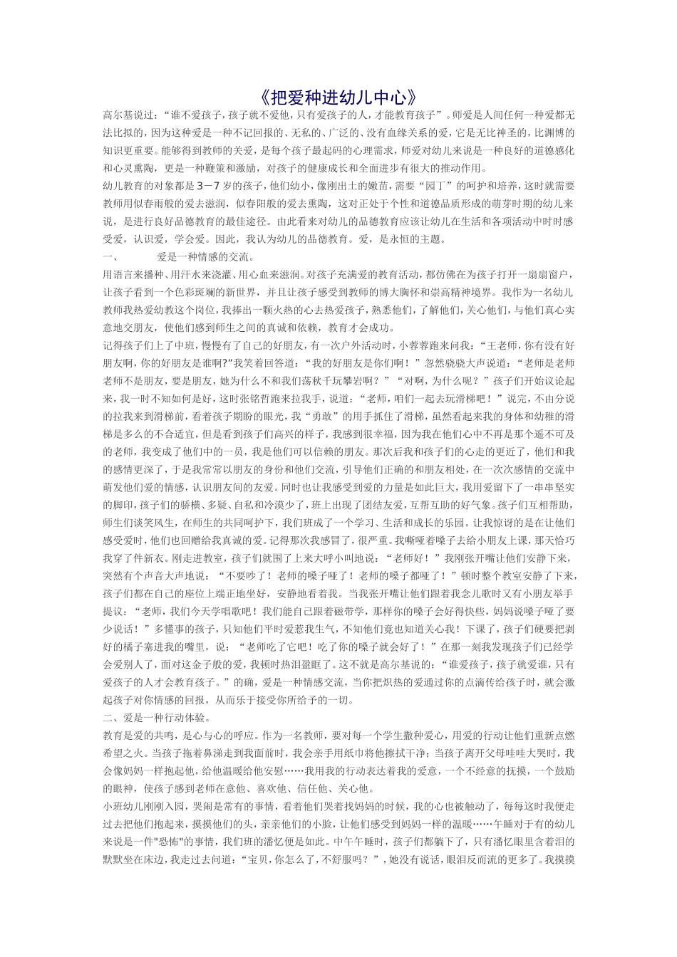 把爱种进幼儿中心_第1页