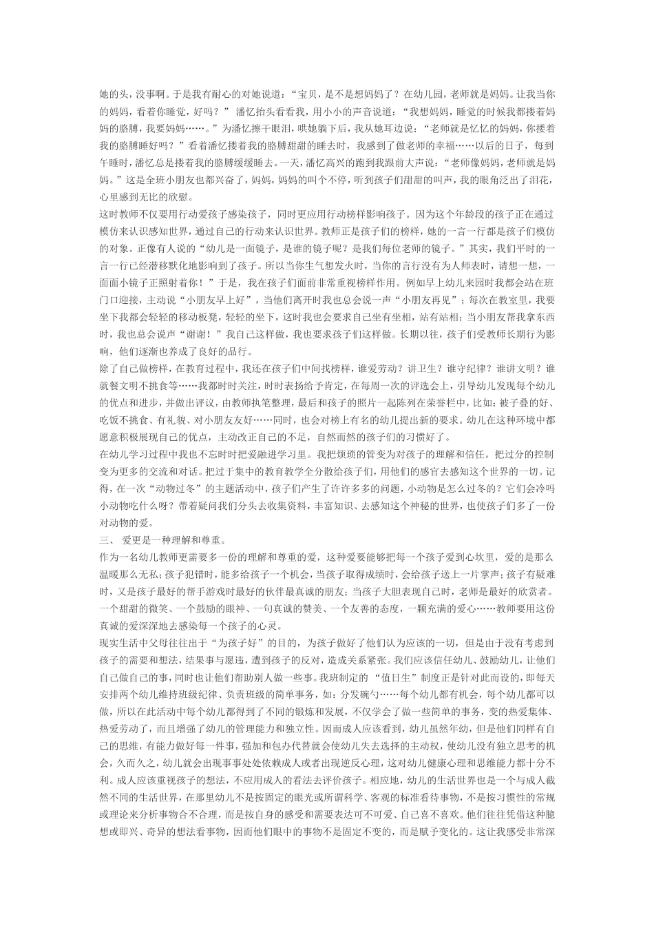 把爱种进幼儿中心_第2页