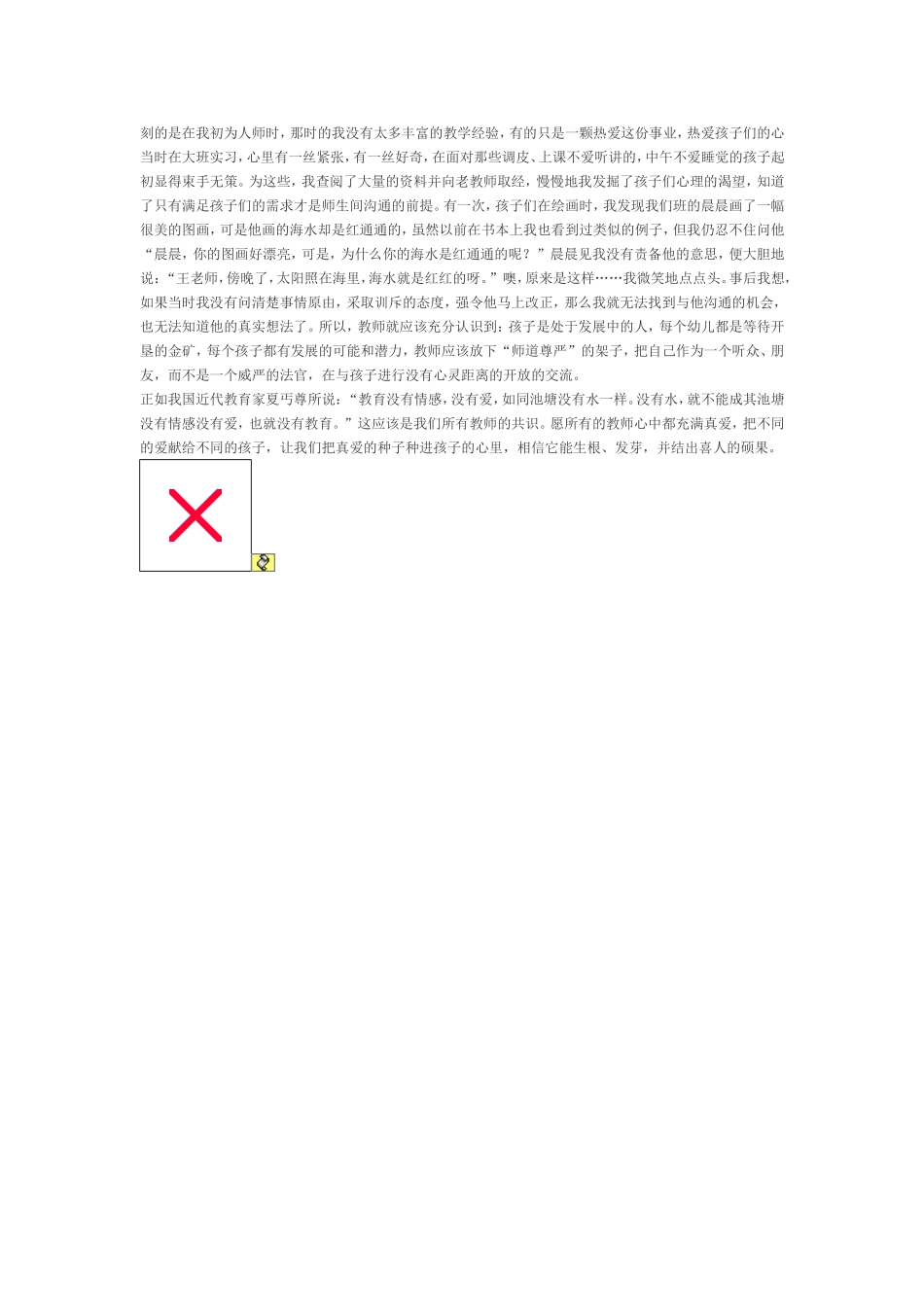 把爱种进幼儿中心_第3页