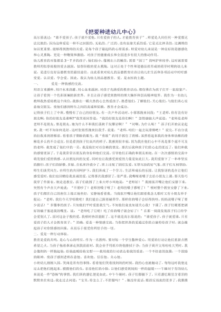 把爱种进幼儿中心