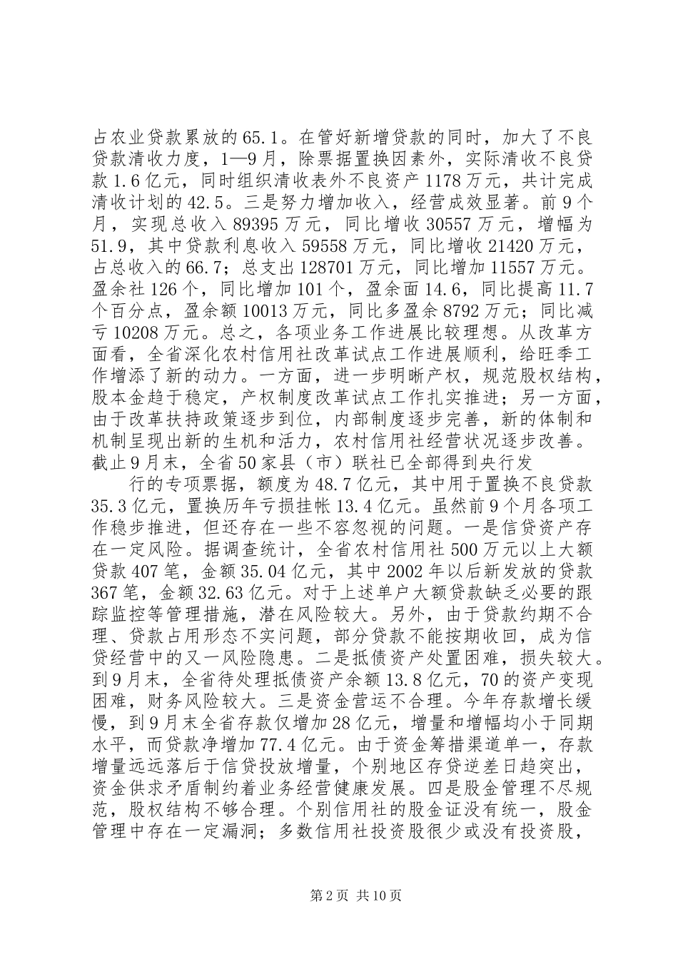 主任在农村信用社旺季工作会议上的讲话发言_第2页
