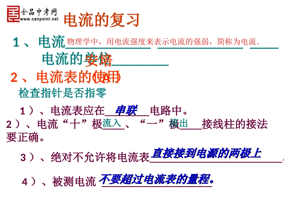 测量电压课件_第2页