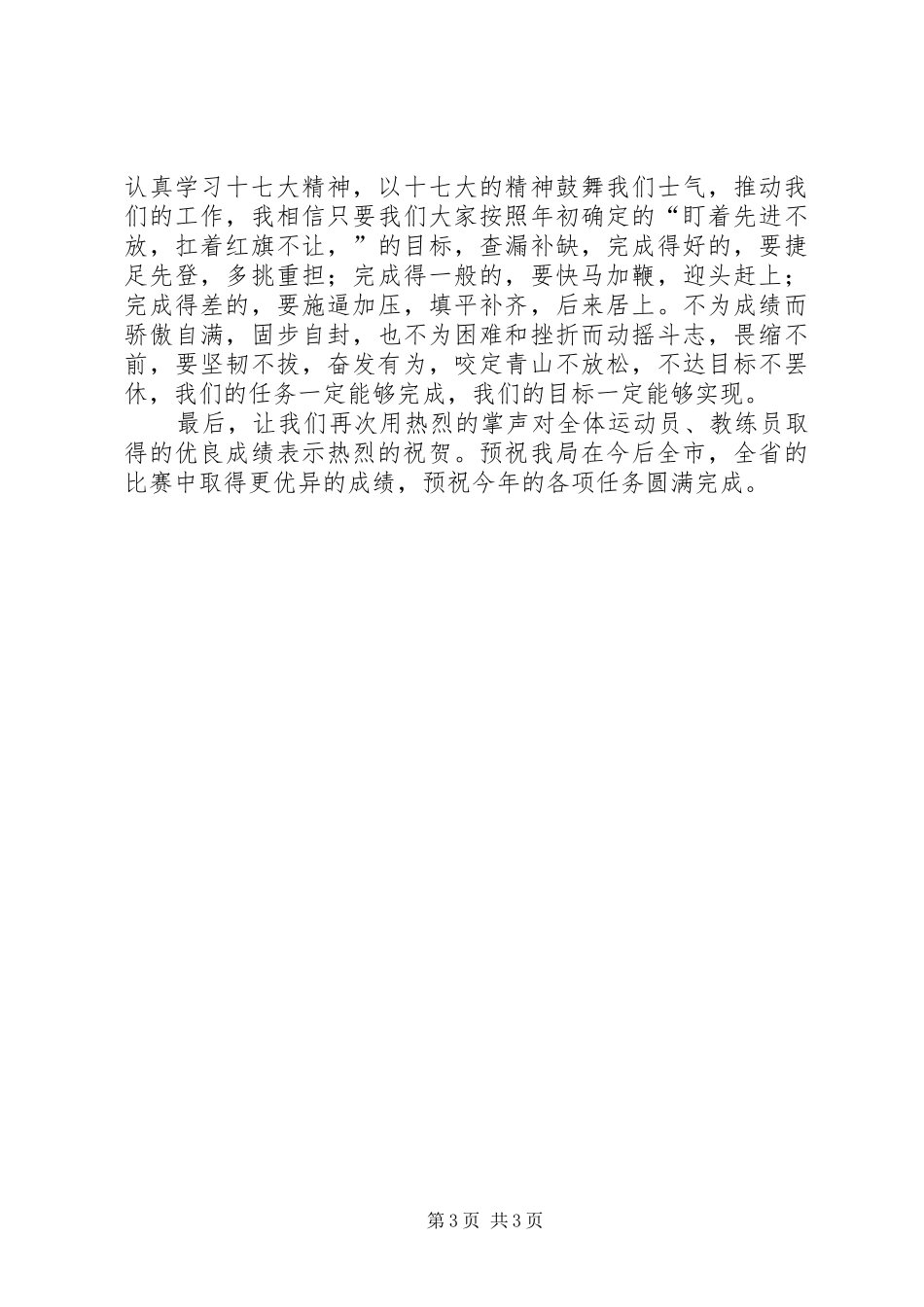 局长在国土成果报告会讲话发言_第3页