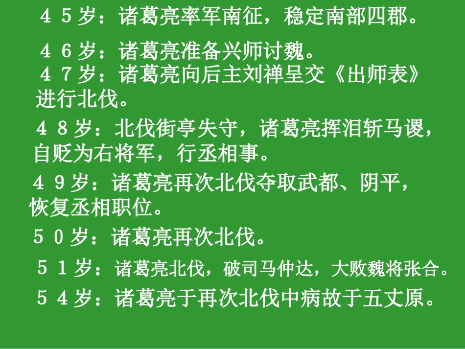 出师表第二课时_第3页